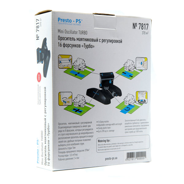 Дощувач Presto-PS осцилюючий Турбо (7817) осцилюючий (7817) 791 фото